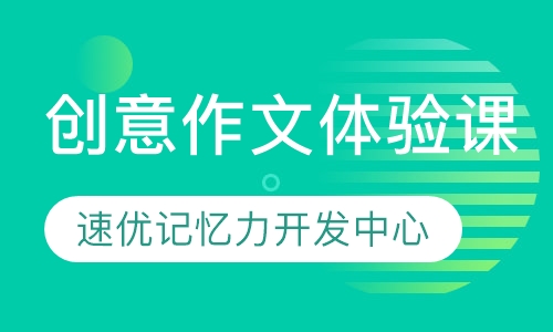创意作文体验课