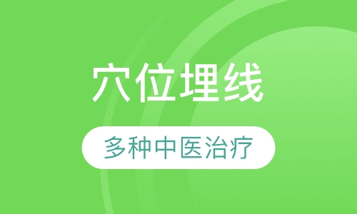 （北京班）穴位埋线（减肥、、疼痛专题）技术研修班