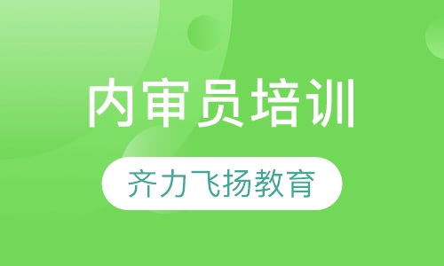 内审员培训