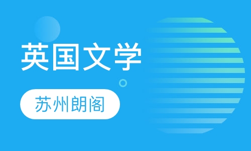 English Literature （英国文学）