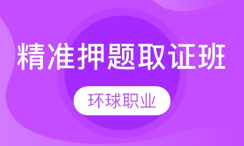 精准取证班