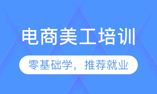 录播课+直播课东莞厚街沙田电商美工培训