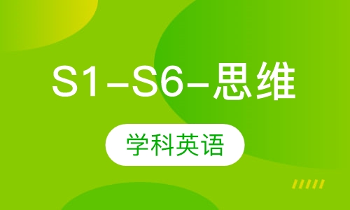 进阶班s1-s6周末班