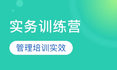 资金管理实务训练营