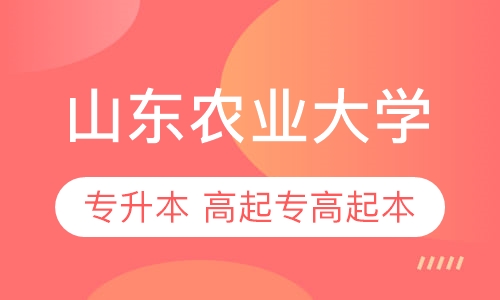 山东农业大学