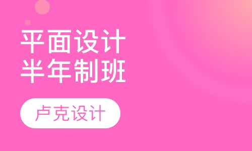高级平面设计专业一年制班