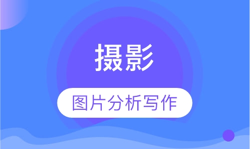 摄影