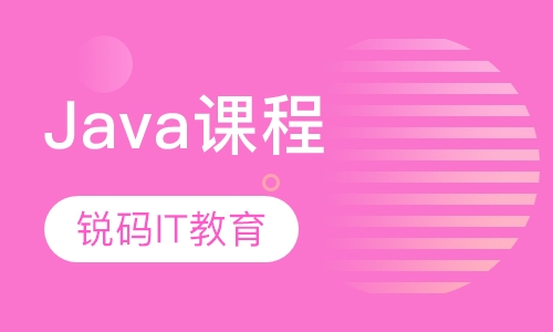 Java课程