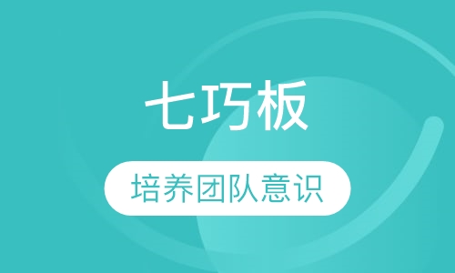七巧板