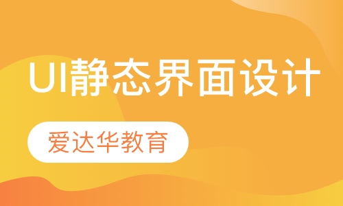 UI静态界面设计