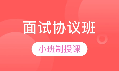 全国教师资格证幼儿面试协议班