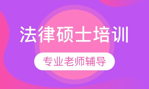 2019年考研政治辅导班