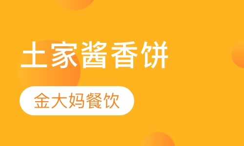 土家酱香饼