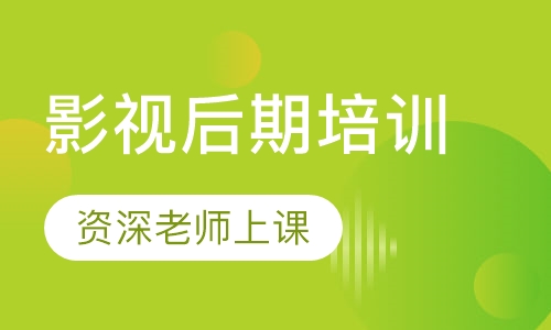 影视后期培训