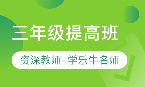 数学辅导班