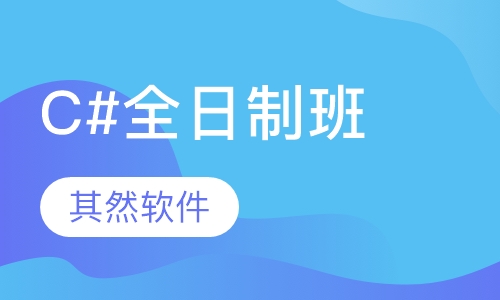 C#上位机开发