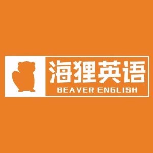 海狸英语