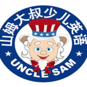 天津山姆大叔少儿英语