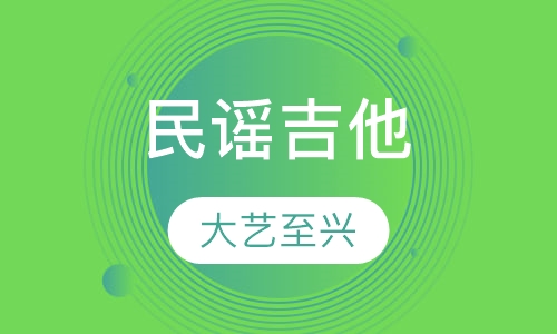 民谣吉他