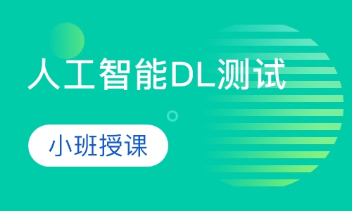人工智能DL测试（精准扫描知识漏洞）