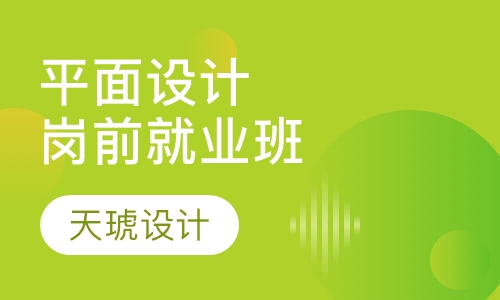 平面设计岗前就业班