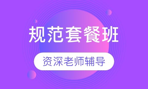 一级消防工程师规范套餐班