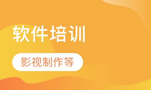 Premiere Pro软件培训