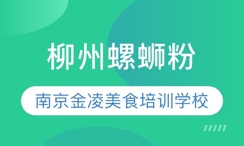 柳州螺蛳粉