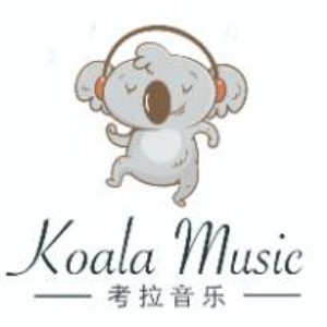 深圳考拉音乐