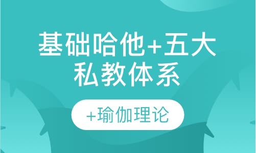 全能瑜伽培训班