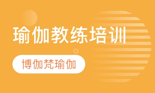 沈阳瑜伽教练机构新班招生_免费试听