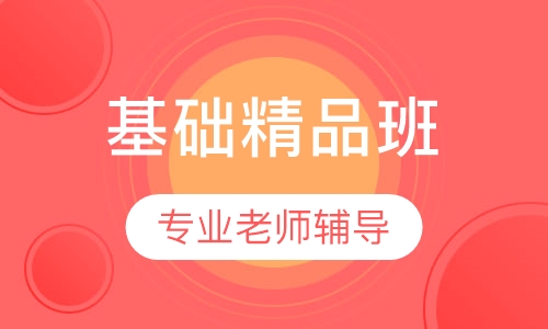 托福100分基础精品班