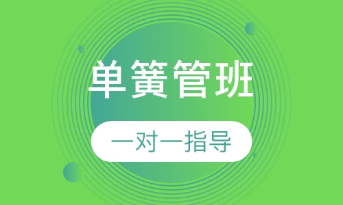 单簧管班