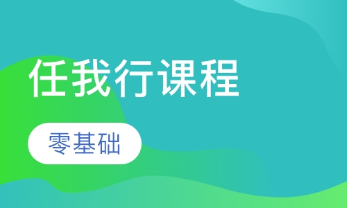“意大利语任我行”课程