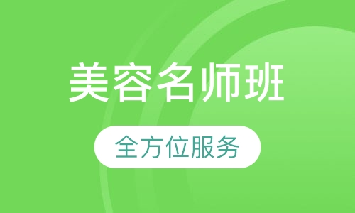 国际联盟名师班