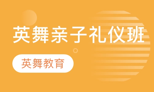 优雅妈妈，自信宝贝亲子礼仪班