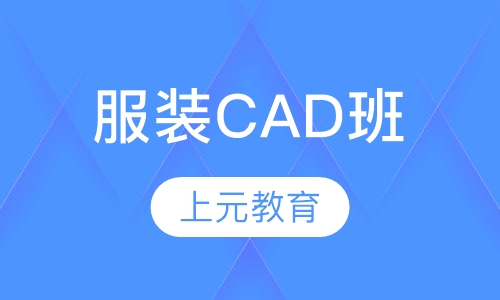服装CAD班