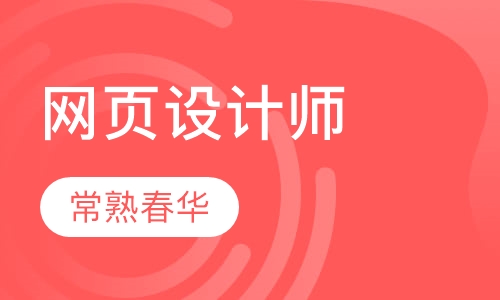 网页设计师