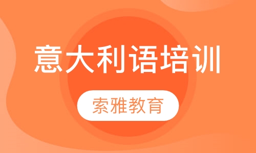 意大利语