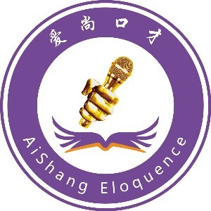 烟台爱尚口才文化艺术交流有限公