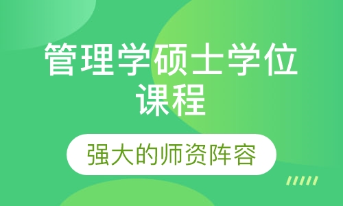 马来西亚北婆罗洲大学学院管理学硕士学位课