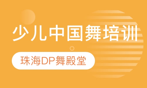 少儿中国舞培训