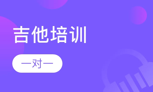 吉他培训一对一（三个月）