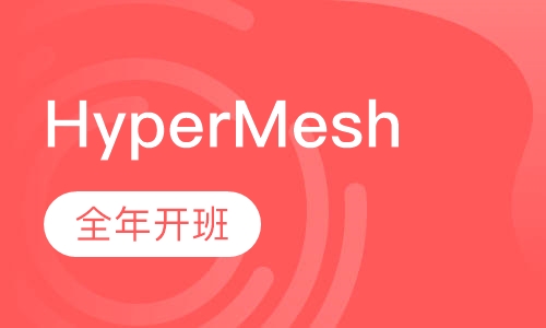 HyperMesh有限元分析培训