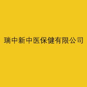 南京瑞中堂