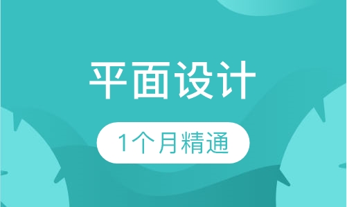 平面设计
