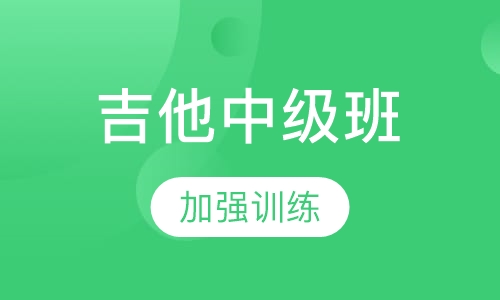 绿舟国际吉他