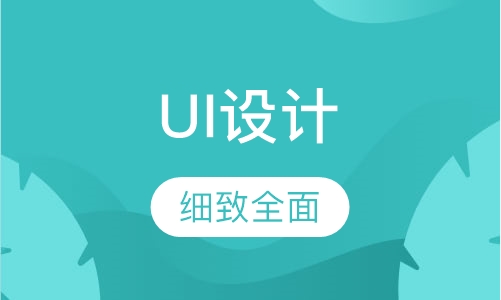 UI设计