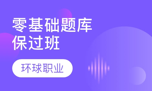 零基础题库取证班