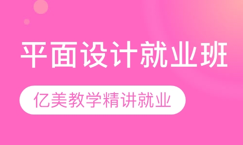 哈尔滨PS平面设计培训学校